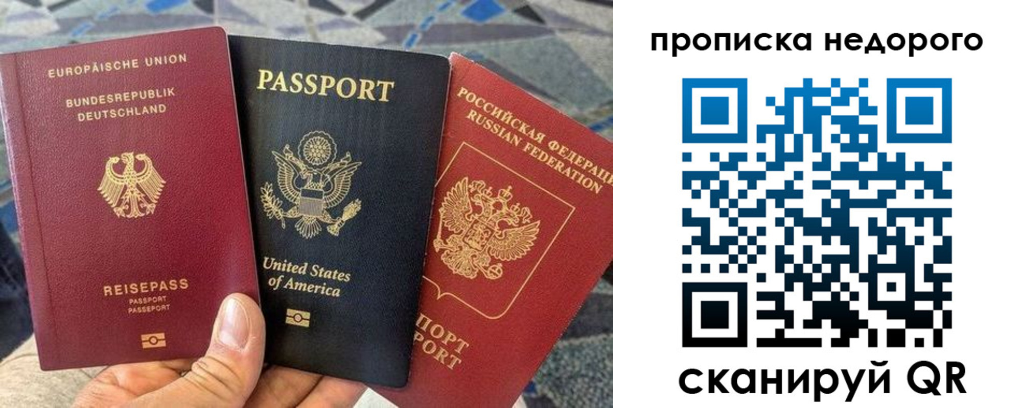 купить прописку в Пласте
