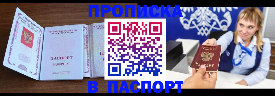 временная регистрация для всех в Пласте