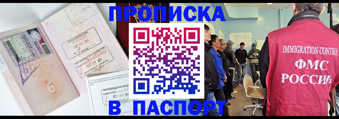 временная регистрация надежно в Пласте