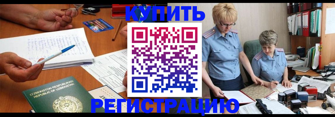 купить прописку в Пласте